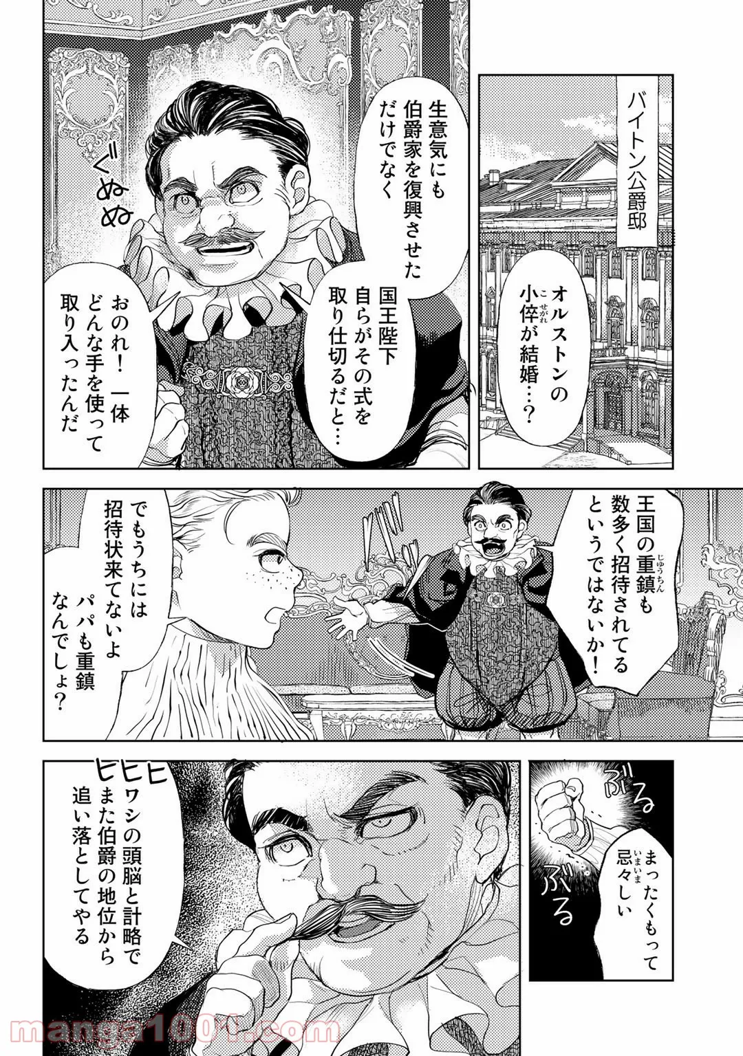 おっさんのリメイク冒険日記 ～オートキャンプから始まる異世界満喫ライフ～ - 第31話 - Page 4