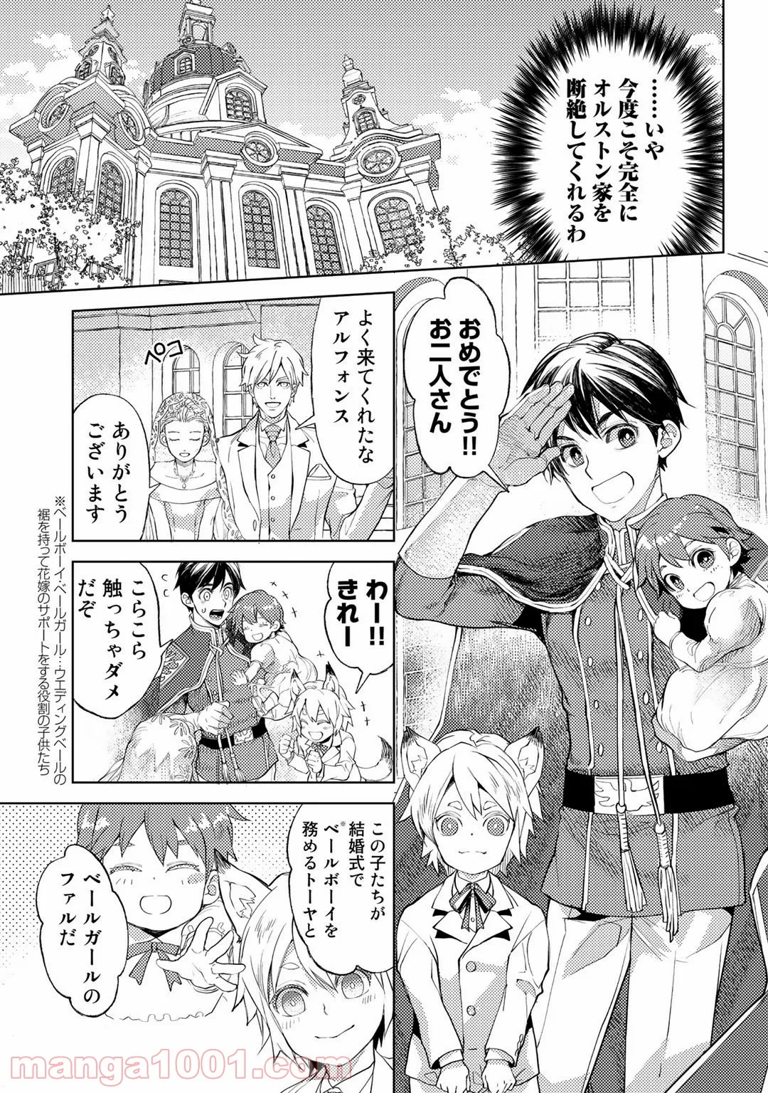 おっさんのリメイク冒険日記 ～オートキャンプから始まる異世界満喫ライフ～ - 第31話 - Page 5