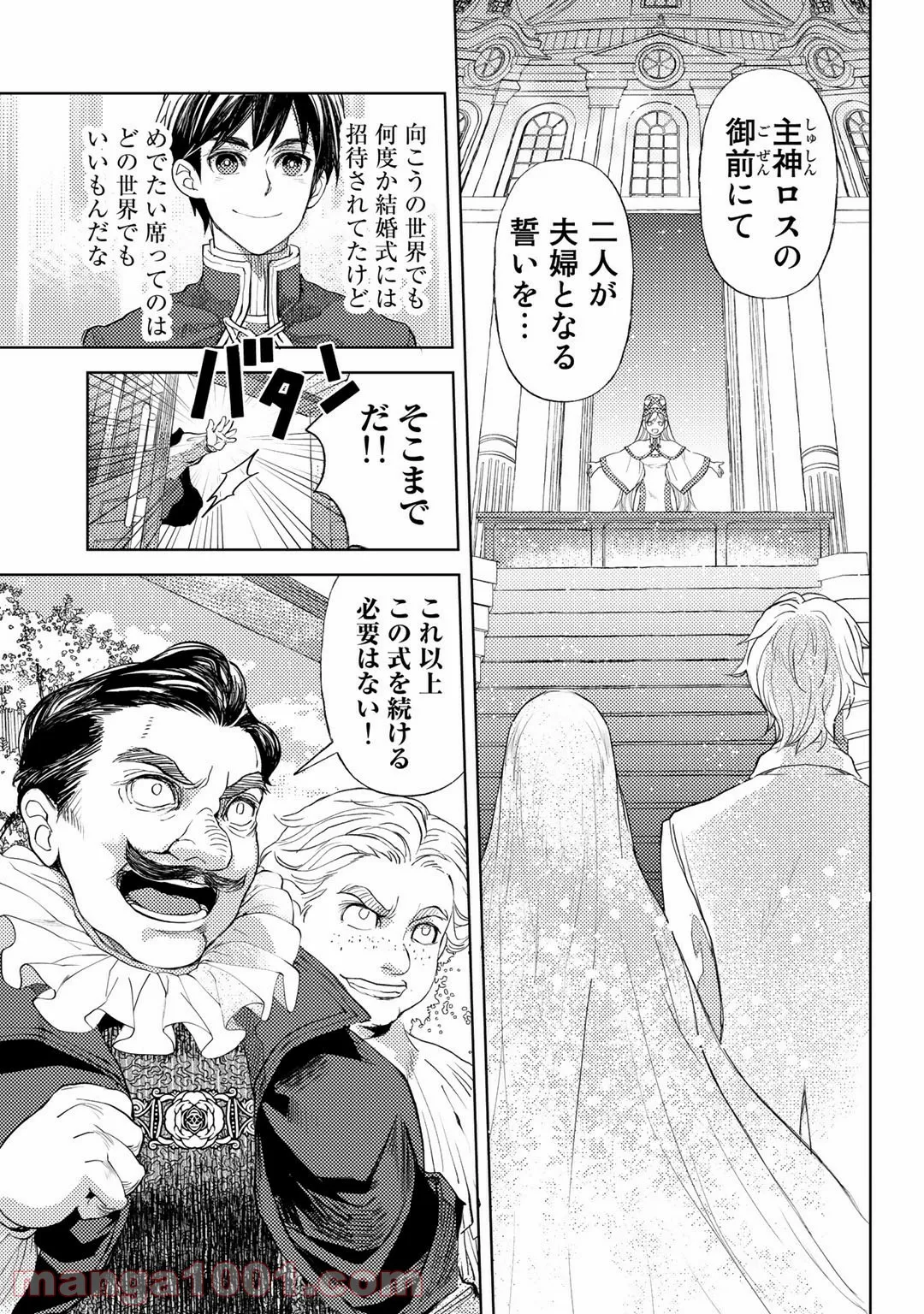 おっさんのリメイク冒険日記 ～オートキャンプから始まる異世界満喫ライフ～ - 第31話 - Page 7