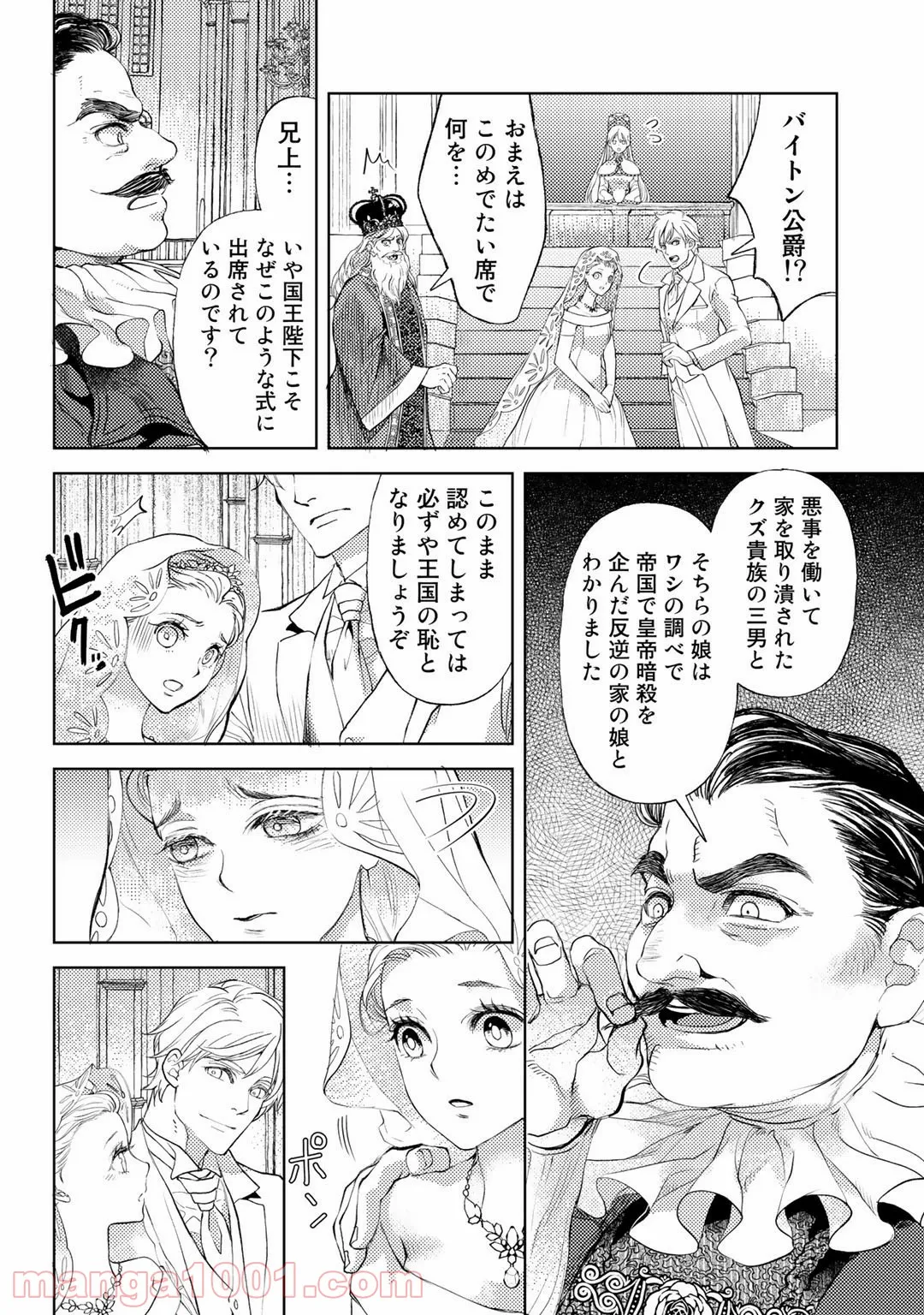 おっさんのリメイク冒険日記 ～オートキャンプから始まる異世界満喫ライフ～ - 第31話 - Page 8