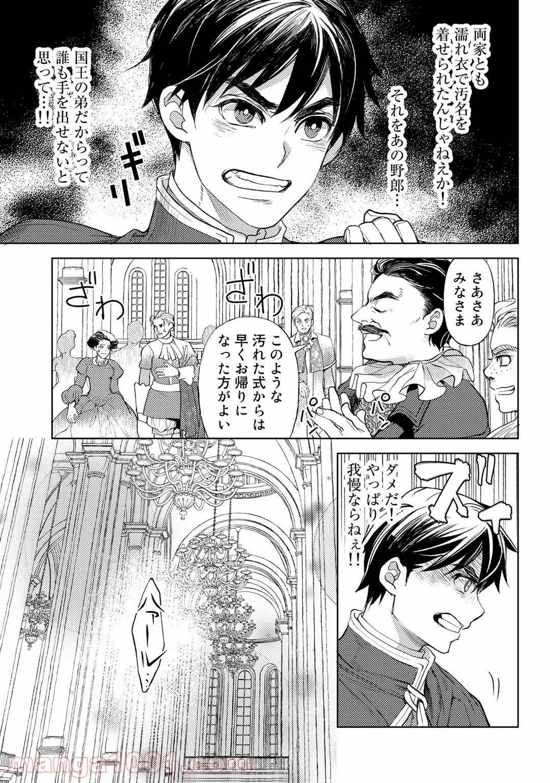 おっさんのリメイク冒険日記 ～オートキャンプから始まる異世界満喫ライフ～ - 第31話 - Page 9