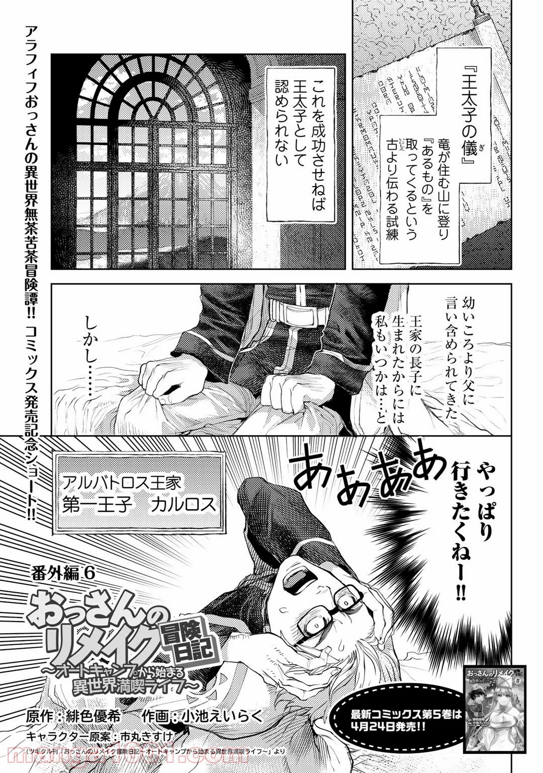 おっさんのリメイク冒険日記 ～オートキャンプから始まる異世界満喫ライフ～ 第31.5話 - Trang 1