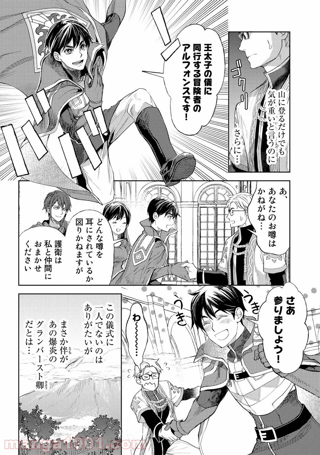 おっさんのリメイク冒険日記 ～オートキャンプから始まる異世界満喫ライフ～ 第31.5話 - Trang 2