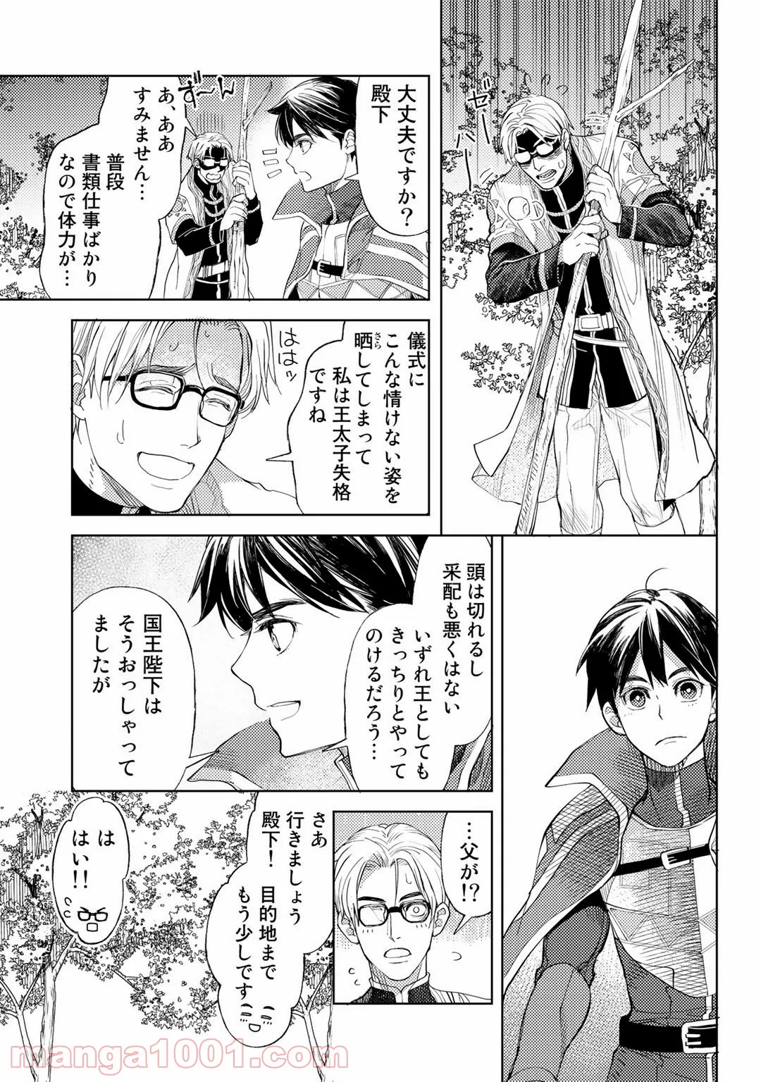 おっさんのリメイク冒険日記 ～オートキャンプから始まる異世界満喫ライフ～ 第31.5話 - Trang 3