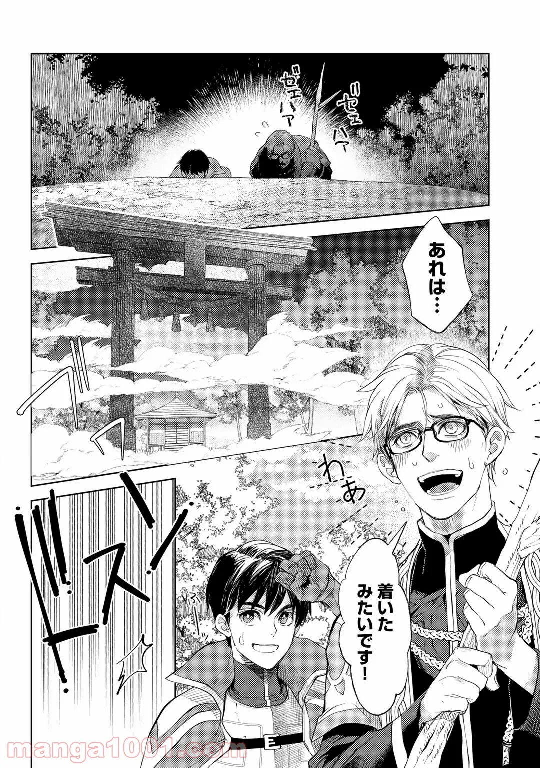おっさんのリメイク冒険日記 ～オートキャンプから始まる異世界満喫ライフ～ 第31.5話 - Trang 4