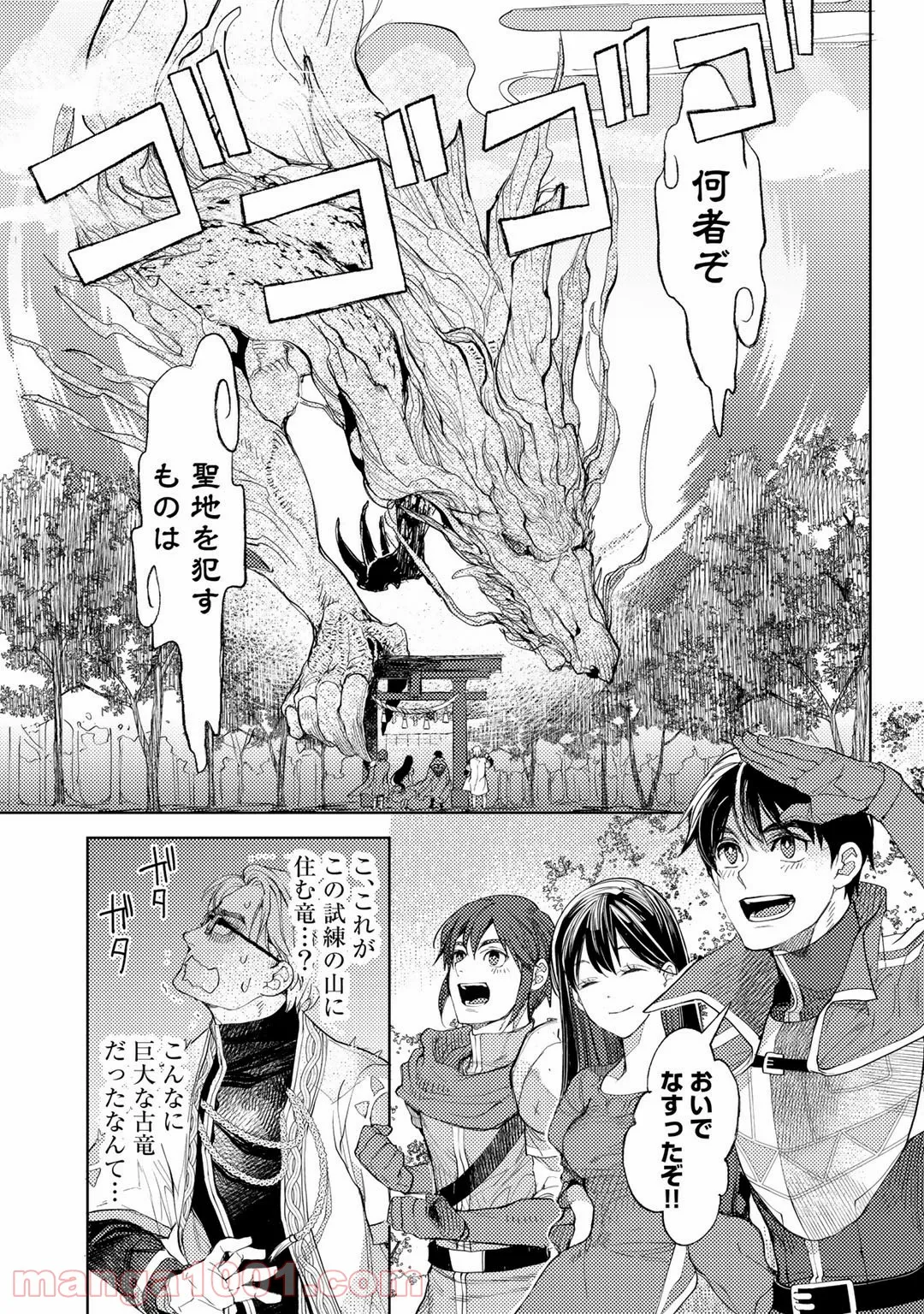 おっさんのリメイク冒険日記 ～オートキャンプから始まる異世界満喫ライフ～ 第31.5話 - Trang 5