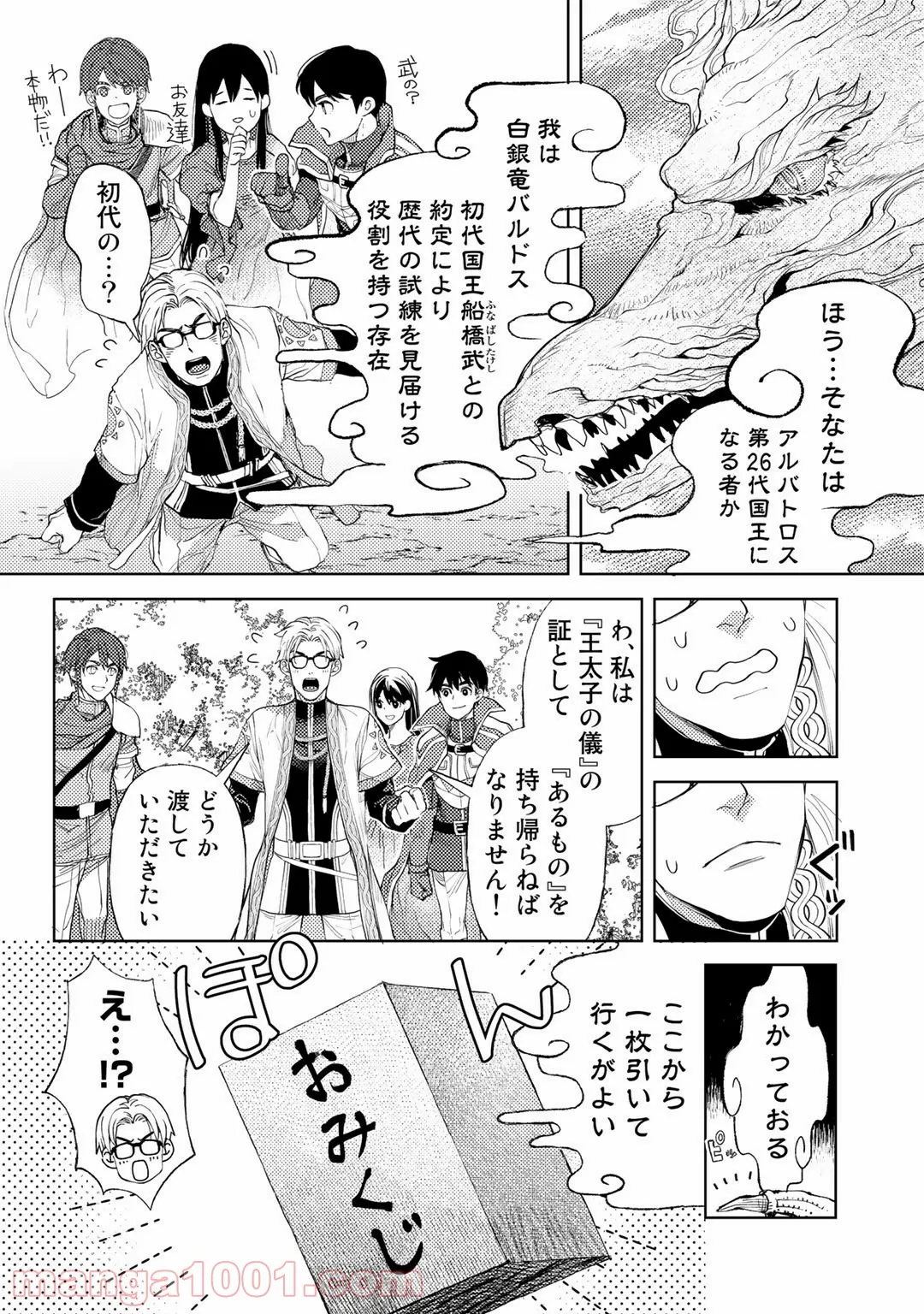 おっさんのリメイク冒険日記 ～オートキャンプから始まる異世界満喫ライフ～ 第31.5話 - Trang 6