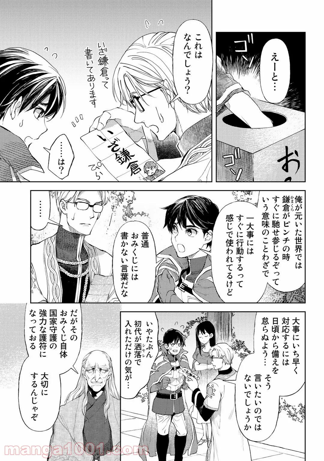 おっさんのリメイク冒険日記 ～オートキャンプから始まる異世界満喫ライフ～ 第31.5話 - Trang 7