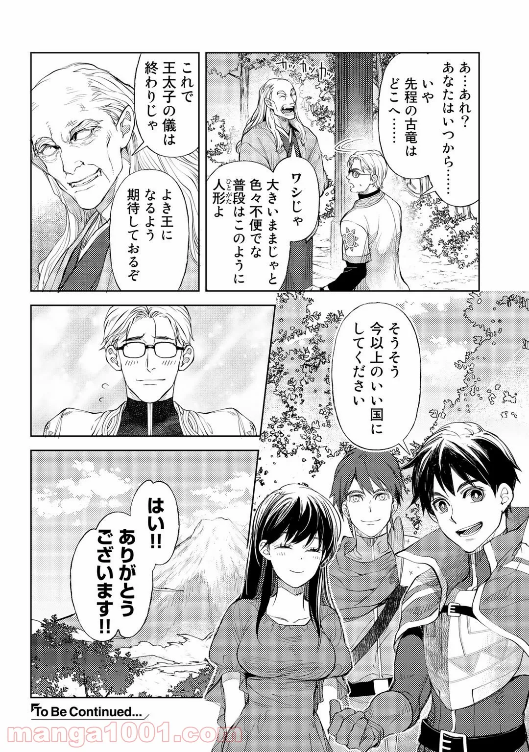 おっさんのリメイク冒険日記 ～オートキャンプから始まる異世界満喫ライフ～ 第31.5話 - Trang 8