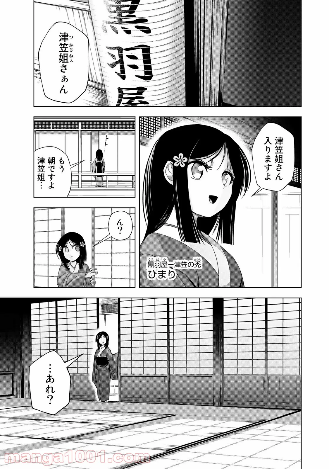 おっさんのリメイク冒険日記 ～オートキャンプから始まる異世界満喫ライフ～ - 第32話 - Page 1