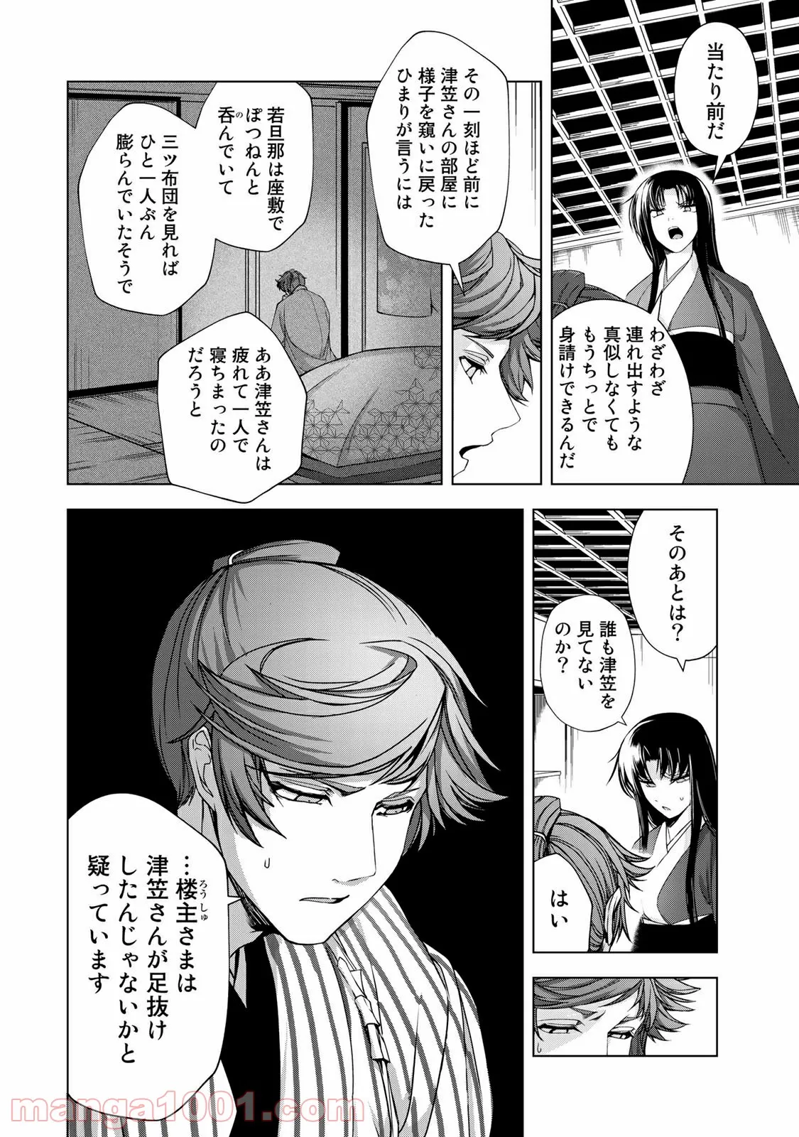 おっさんのリメイク冒険日記 ～オートキャンプから始まる異世界満喫ライフ～ - 第32話 - Page 5