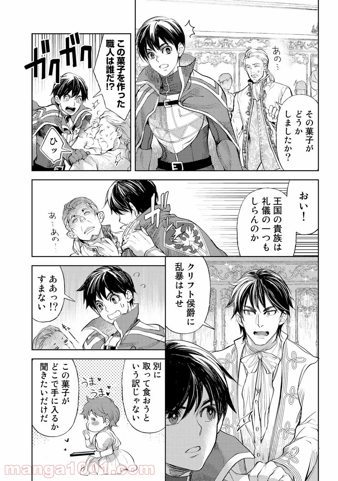 おっさんのリメイク冒険日記 ～オートキャンプから始まる異世界満喫ライフ～ - 第33話 - Page 11