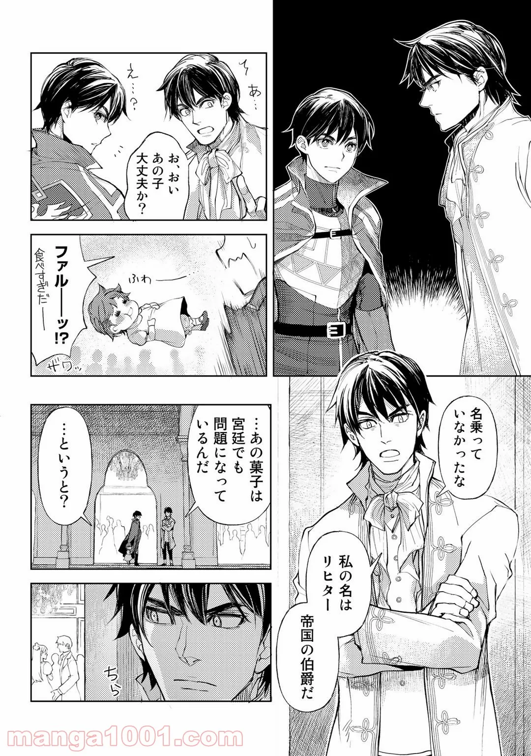 おっさんのリメイク冒険日記 ～オートキャンプから始まる異世界満喫ライフ～ - 第33話 - Page 12