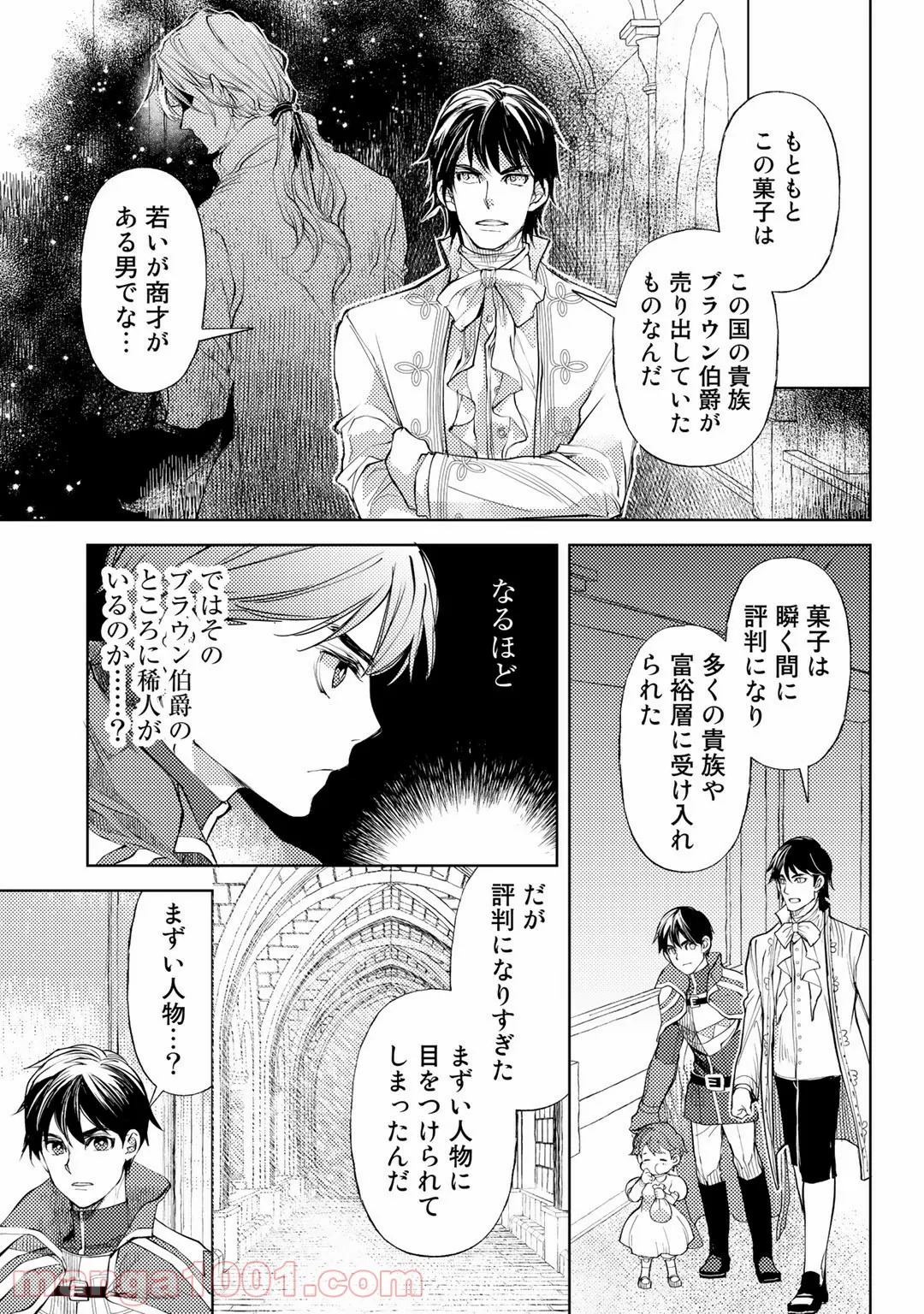 おっさんのリメイク冒険日記 ～オートキャンプから始まる異世界満喫ライフ～ - 第33話 - Page 13