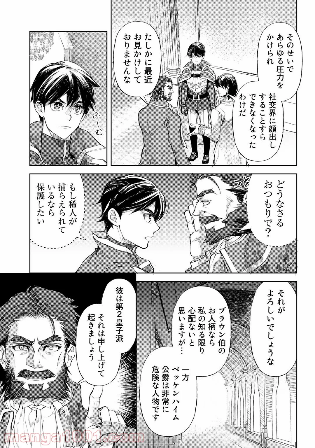 おっさんのリメイク冒険日記 ～オートキャンプから始まる異世界満喫ライフ～ - 第33話 - Page 15