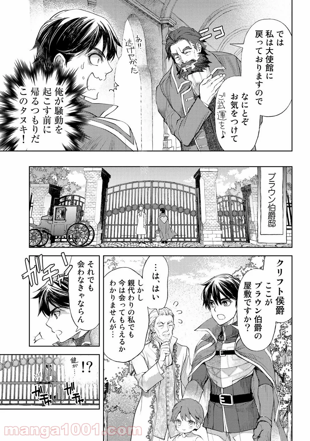 おっさんのリメイク冒険日記 ～オートキャンプから始まる異世界満喫ライフ～ - 第33話 - Page 17