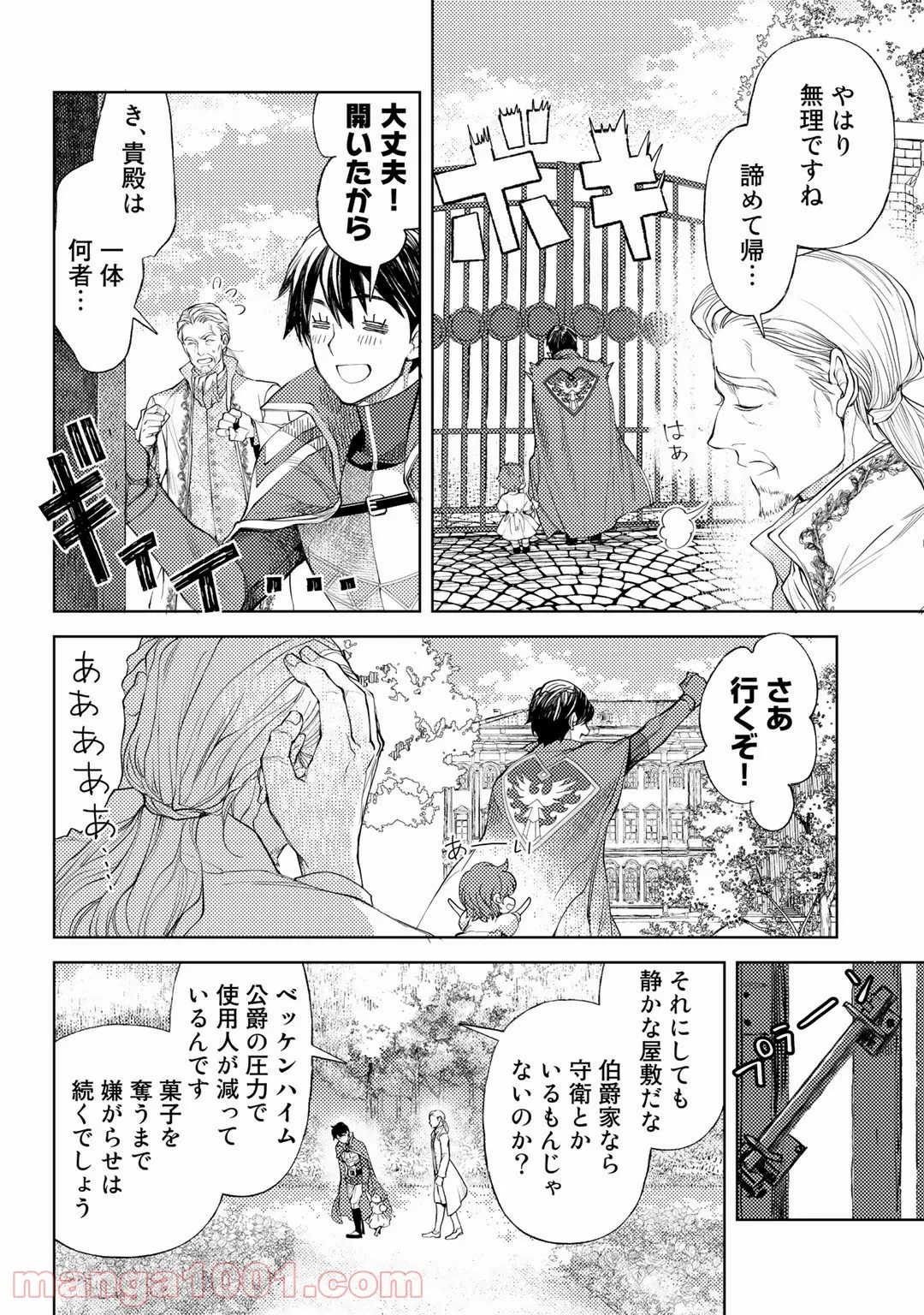 おっさんのリメイク冒険日記 ～オートキャンプから始まる異世界満喫ライフ～ - 第33話 - Page 18