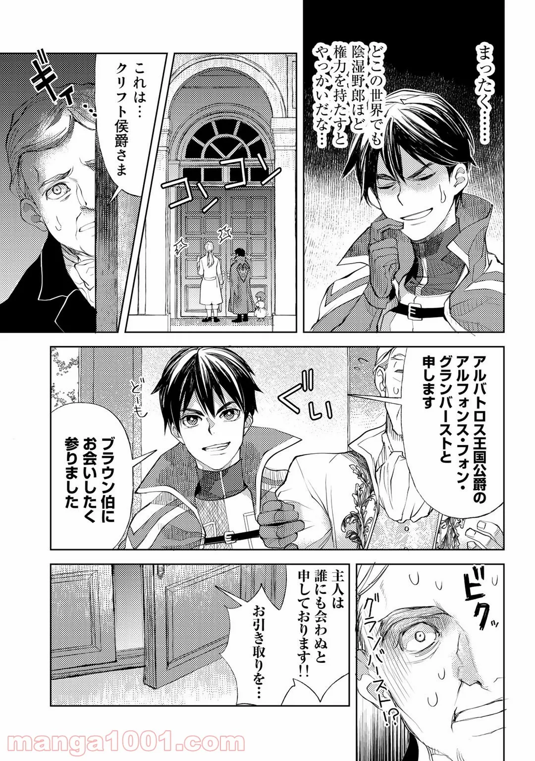 おっさんのリメイク冒険日記 ～オートキャンプから始まる異世界満喫ライフ～ - 第33話 - Page 19