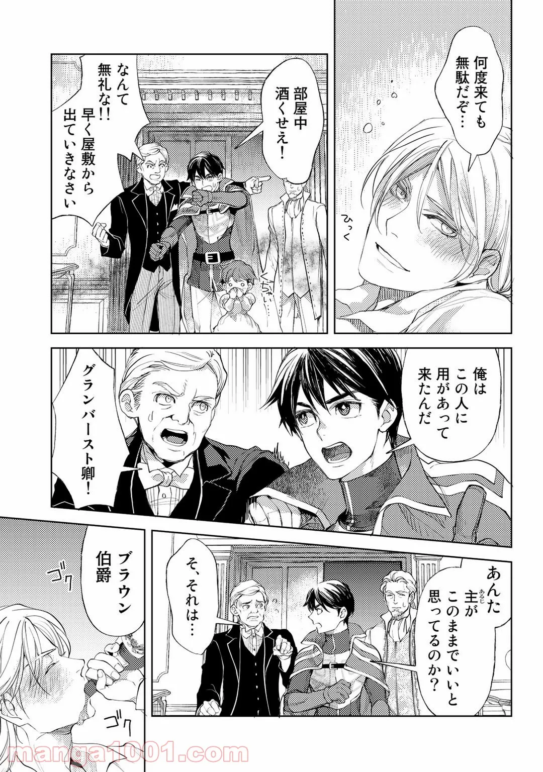 おっさんのリメイク冒険日記 ～オートキャンプから始まる異世界満喫ライフ～ - 第33話 - Page 21