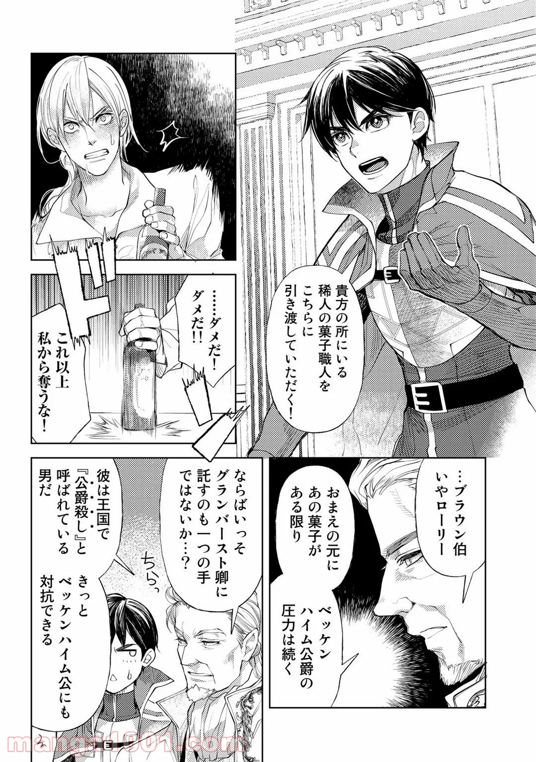 おっさんのリメイク冒険日記 ～オートキャンプから始まる異世界満喫ライフ～ - 第33話 - Page 22