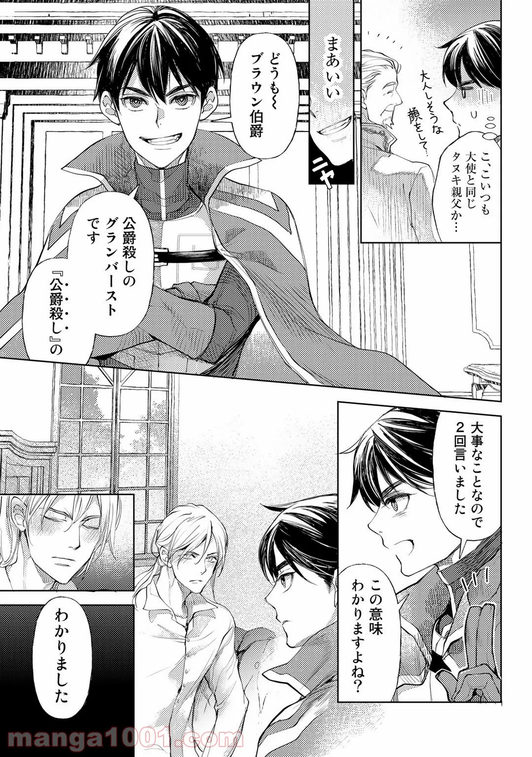 おっさんのリメイク冒険日記 ～オートキャンプから始まる異世界満喫ライフ～ - 第33話 - Page 23