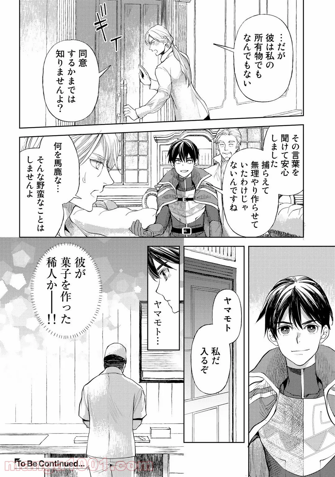 おっさんのリメイク冒険日記 ～オートキャンプから始まる異世界満喫ライフ～ - 第33話 - Page 24