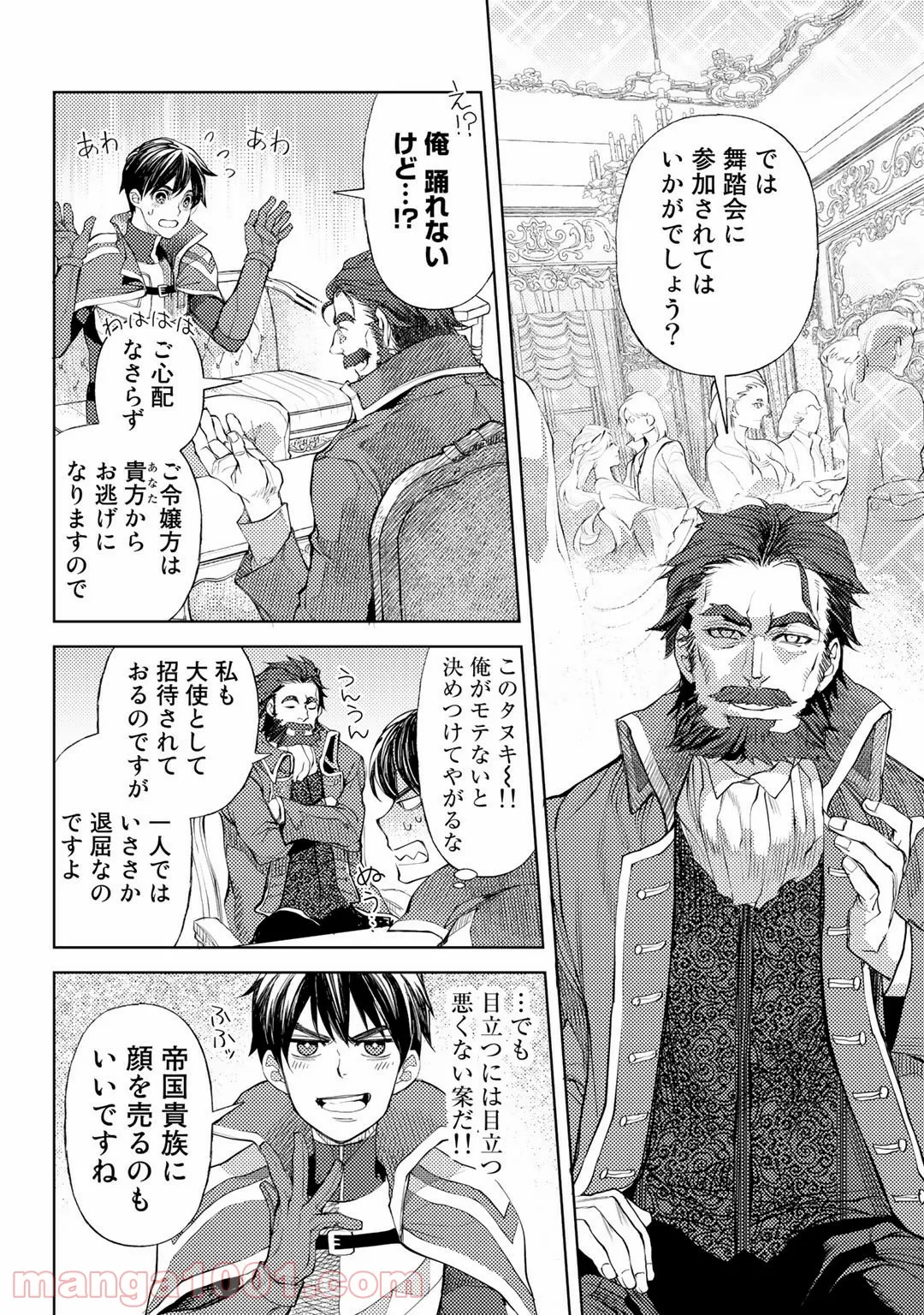 おっさんのリメイク冒険日記 ～オートキャンプから始まる異世界満喫ライフ～ - 第33話 - Page 4