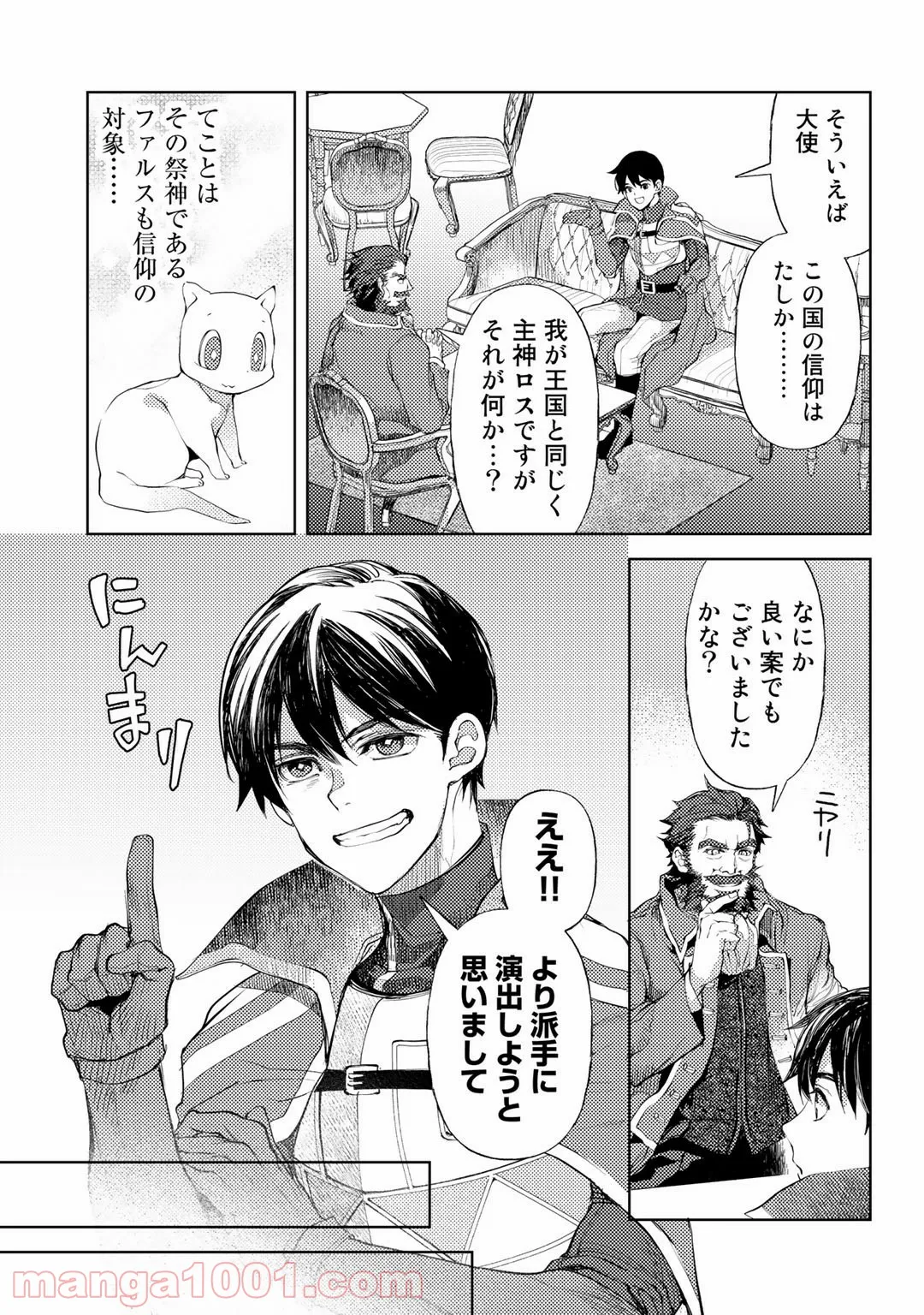 おっさんのリメイク冒険日記 ～オートキャンプから始まる異世界満喫ライフ～ - 第33話 - Page 5