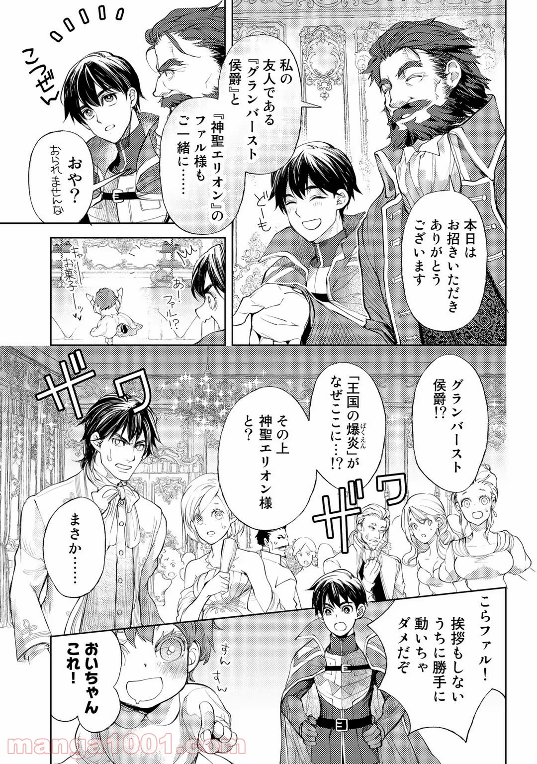 おっさんのリメイク冒険日記 ～オートキャンプから始まる異世界満喫ライフ～ - 第33話 - Page 7