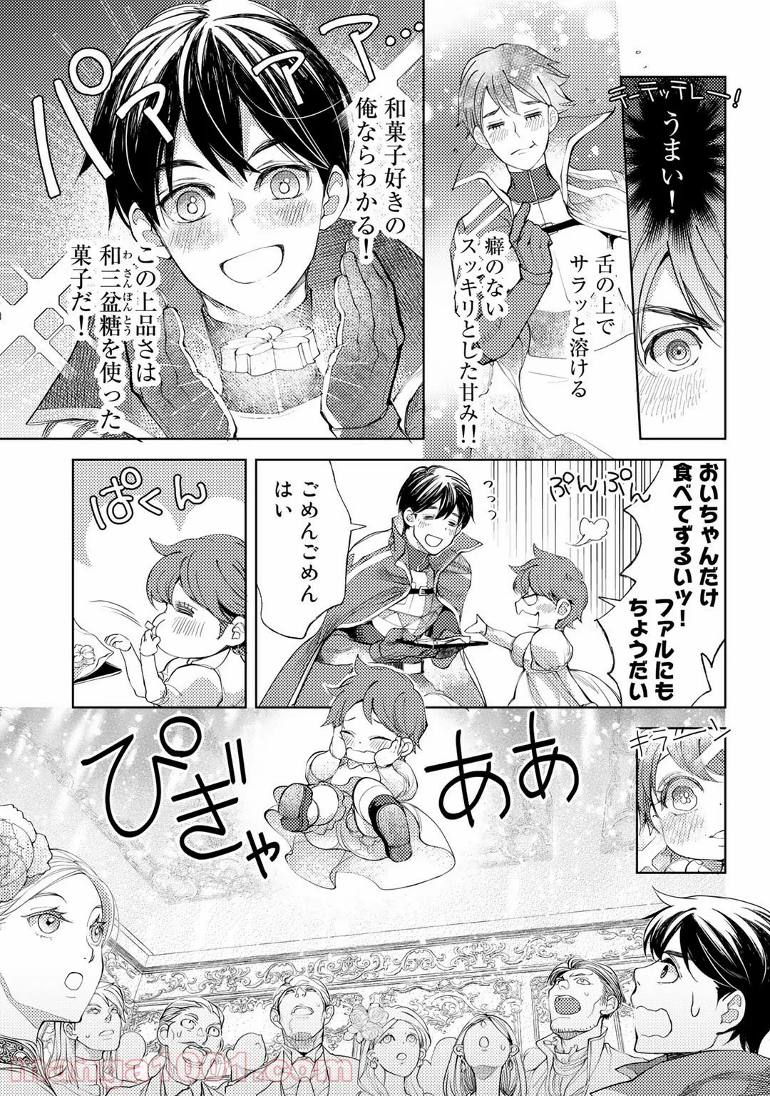 おっさんのリメイク冒険日記 ～オートキャンプから始まる異世界満喫ライフ～ - 第33話 - Page 9