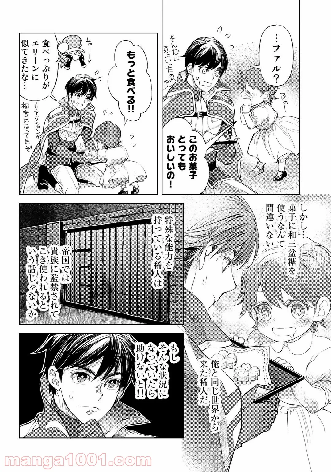 おっさんのリメイク冒険日記 ～オートキャンプから始まる異世界満喫ライフ～ - 第33話 - Page 10