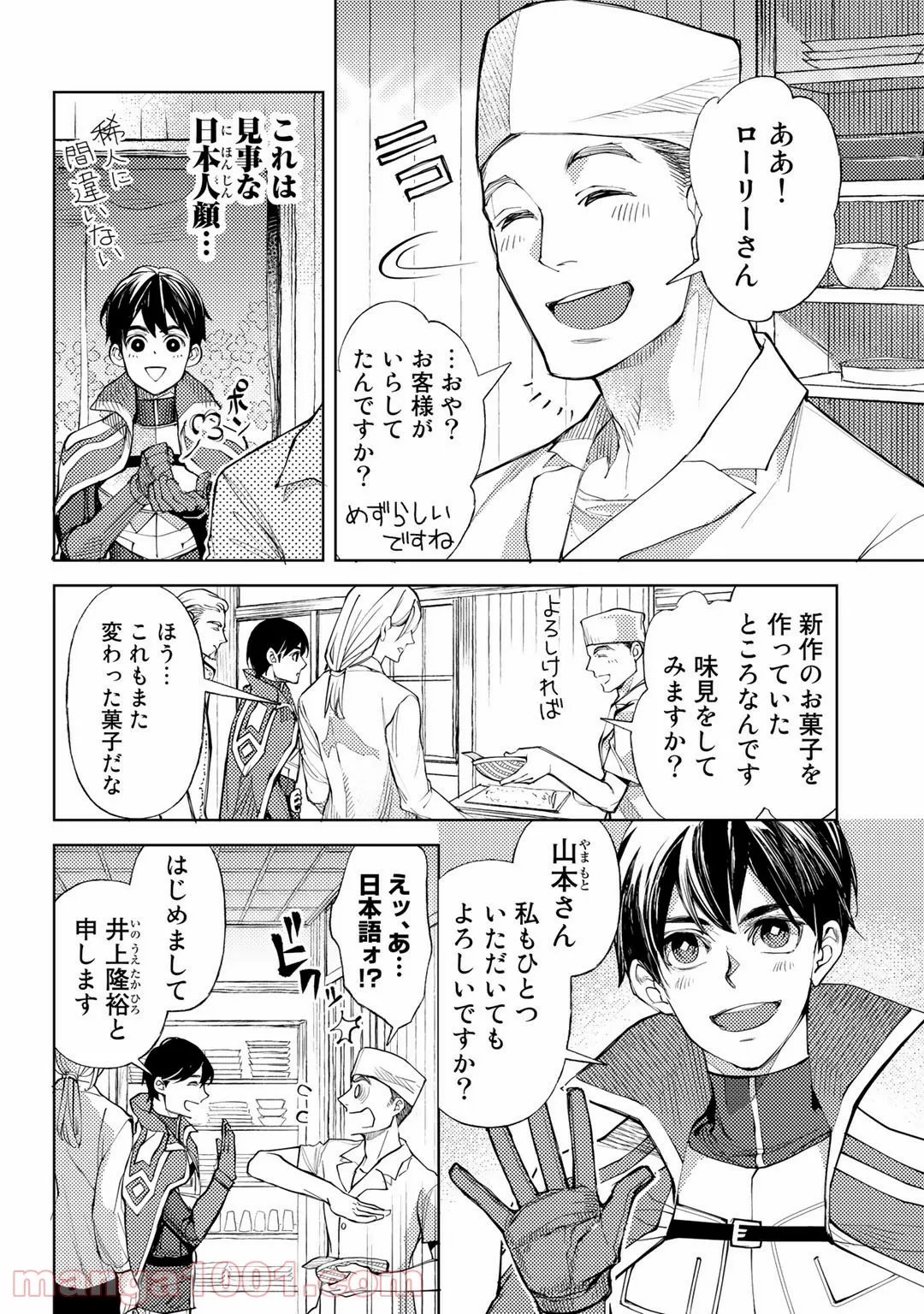 おっさんのリメイク冒険日記 ～オートキャンプから始まる異世界満喫ライフ～ - 第34話 - Page 2