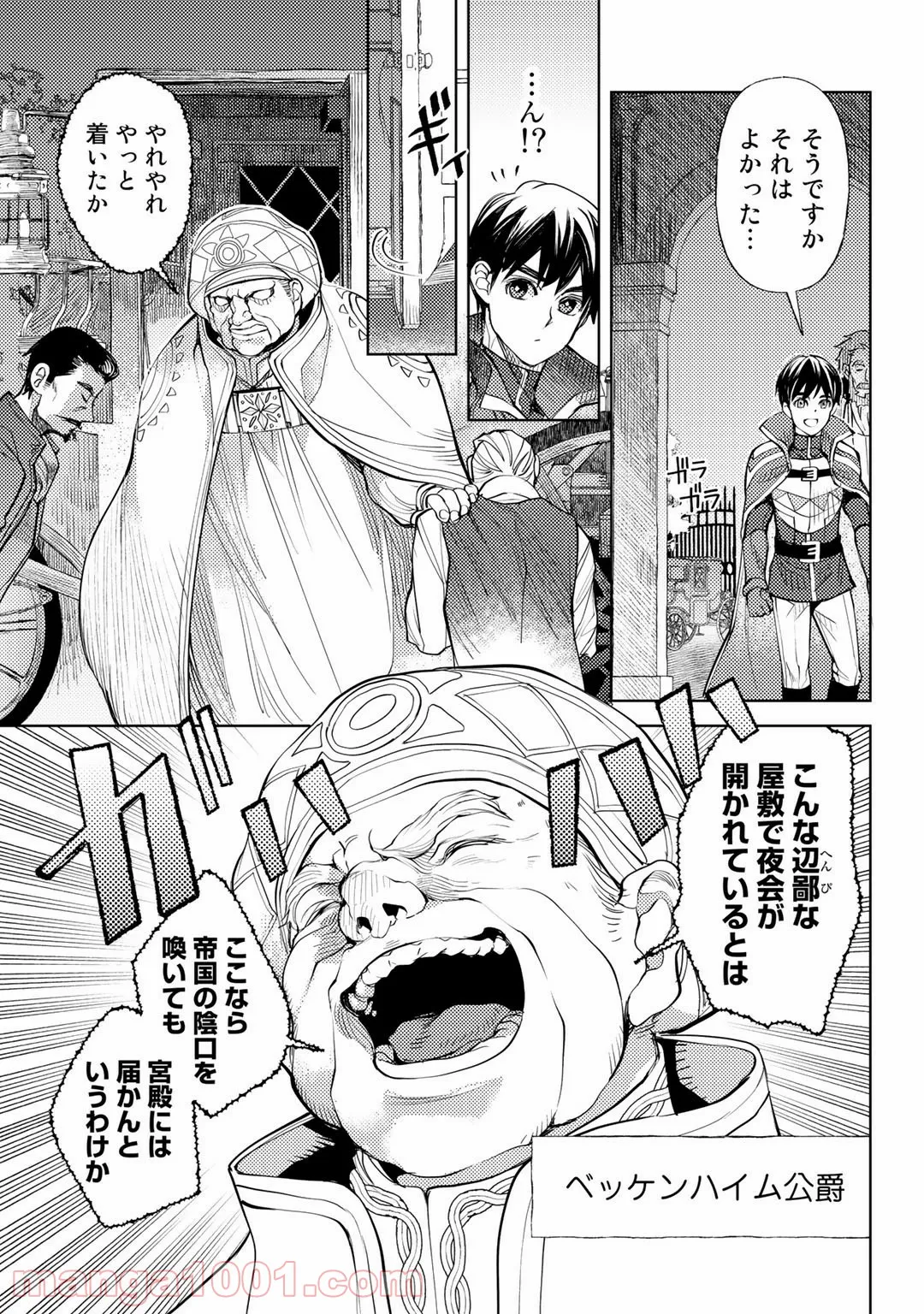 おっさんのリメイク冒険日記 ～オートキャンプから始まる異世界満喫ライフ～ - 第34話 - Page 11