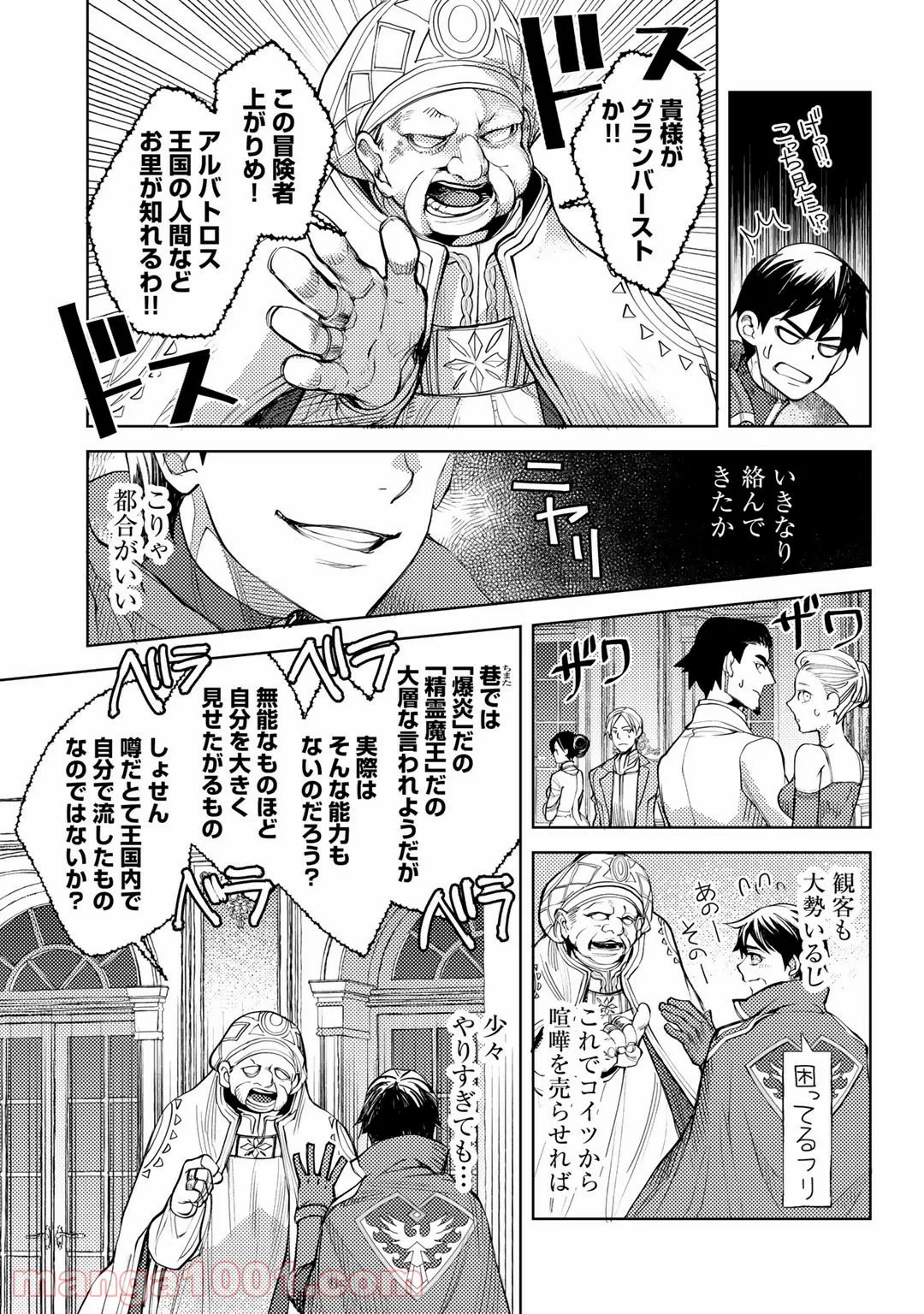 おっさんのリメイク冒険日記 ～オートキャンプから始まる異世界満喫ライフ～ - 第34話 - Page 13