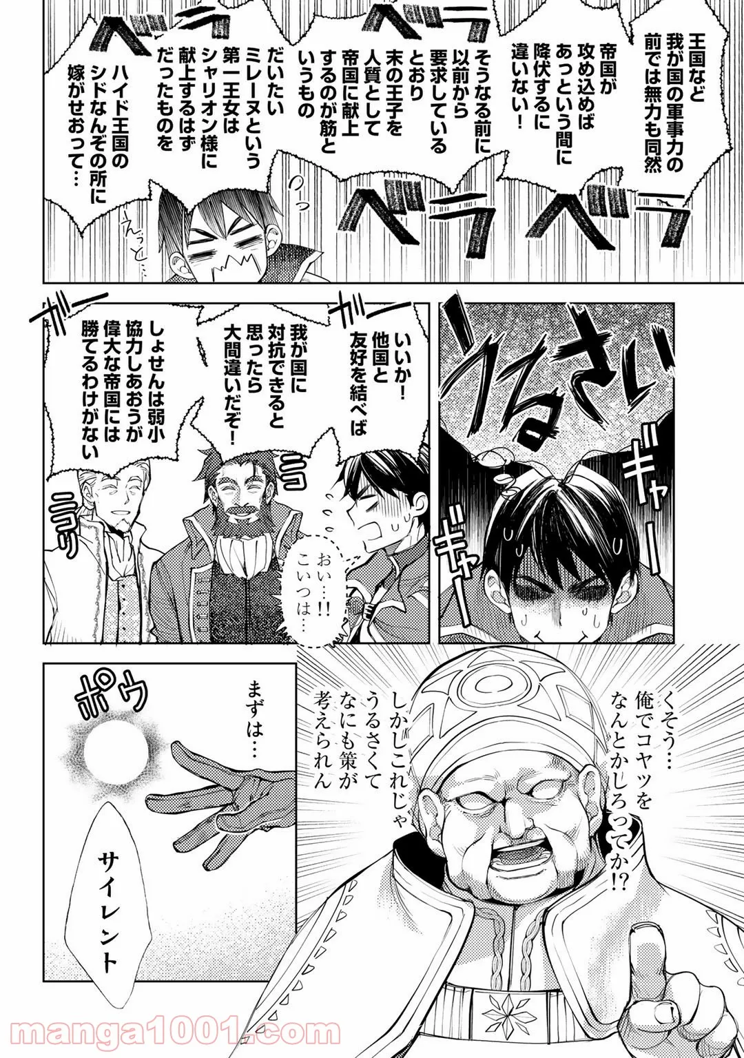 おっさんのリメイク冒険日記 ～オートキャンプから始まる異世界満喫ライフ～ - 第34話 - Page 14