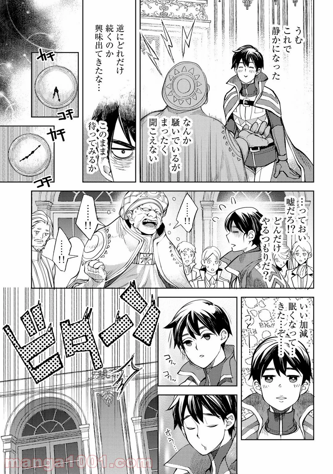 おっさんのリメイク冒険日記 ～オートキャンプから始まる異世界満喫ライフ～ - 第34話 - Page 15