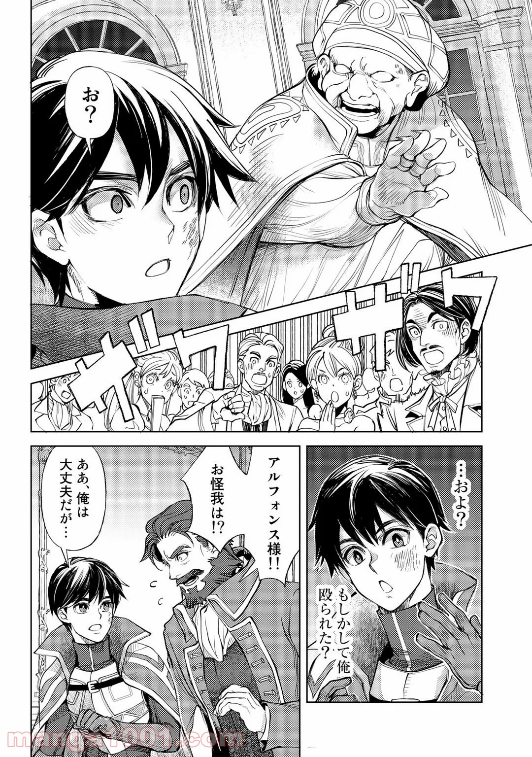 おっさんのリメイク冒険日記 ～オートキャンプから始まる異世界満喫ライフ～ - 第34話 - Page 16