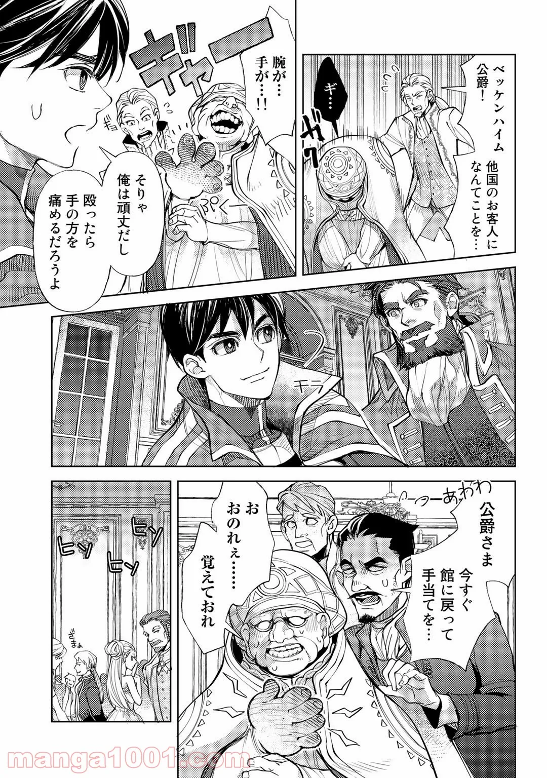 おっさんのリメイク冒険日記 ～オートキャンプから始まる異世界満喫ライフ～ - 第34話 - Page 17