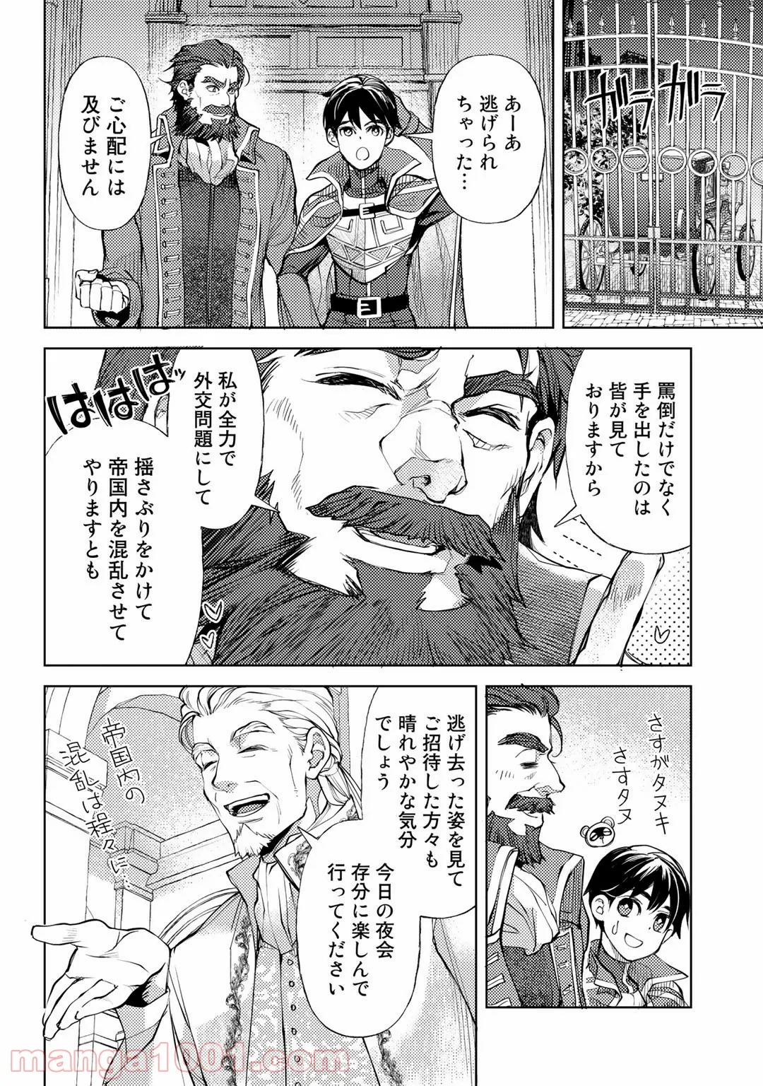 おっさんのリメイク冒険日記 ～オートキャンプから始まる異世界満喫ライフ～ - 第34話 - Page 18