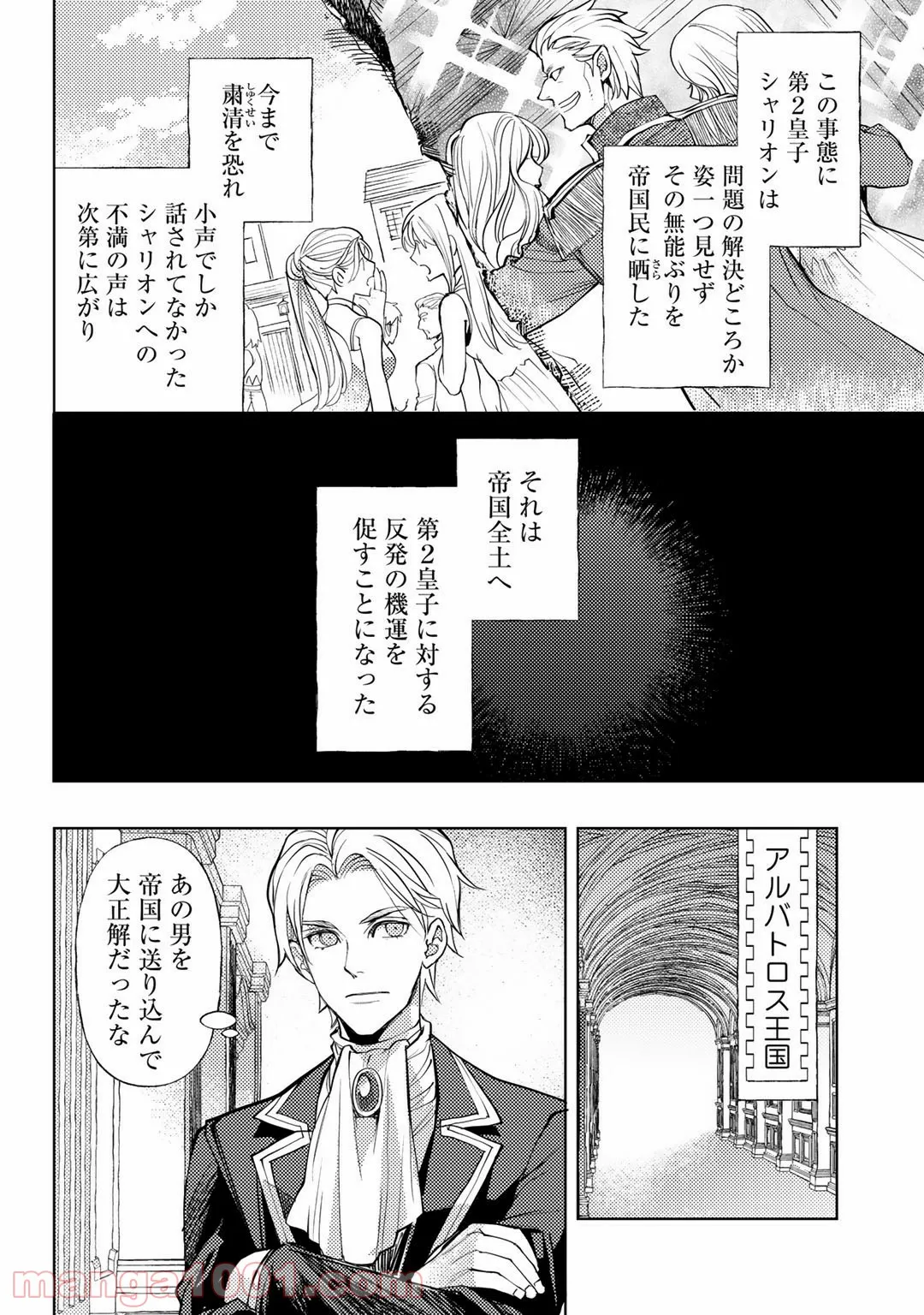 おっさんのリメイク冒険日記 ～オートキャンプから始まる異世界満喫ライフ～ - 第34話 - Page 20