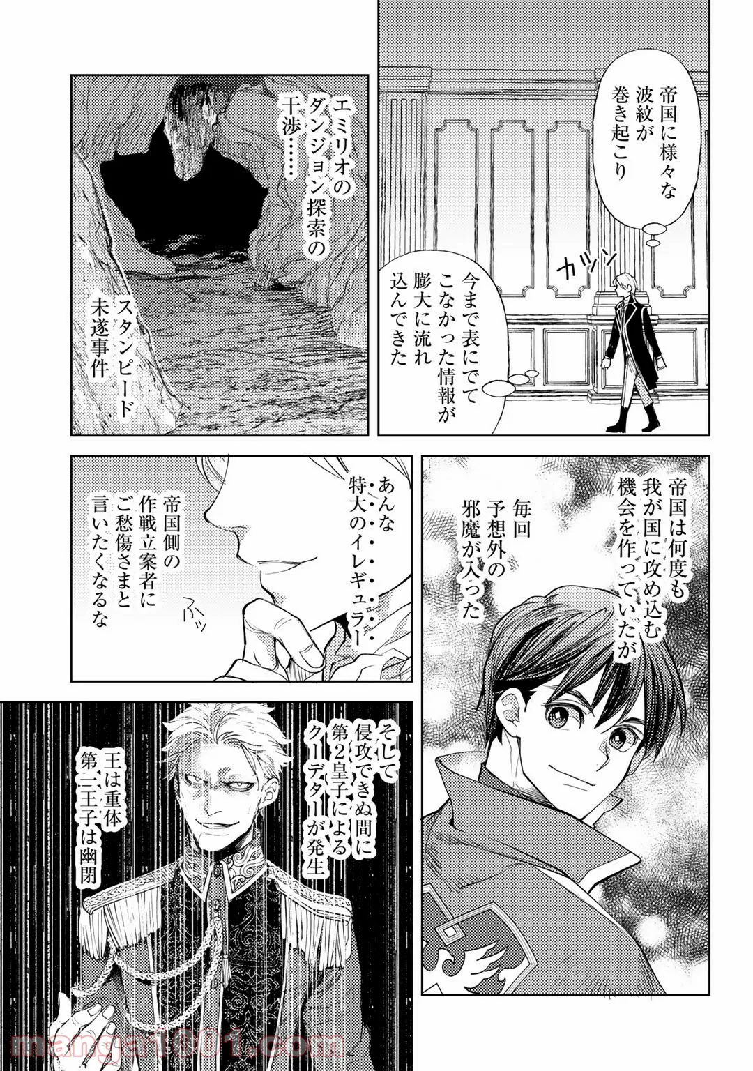 おっさんのリメイク冒険日記 ～オートキャンプから始まる異世界満喫ライフ～ - 第34話 - Page 21