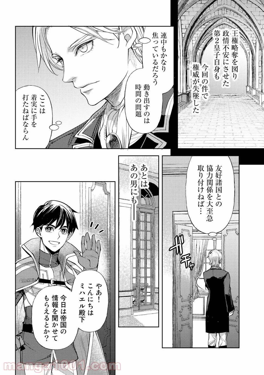 おっさんのリメイク冒険日記 ～オートキャンプから始まる異世界満喫ライフ～ - 第34話 - Page 22