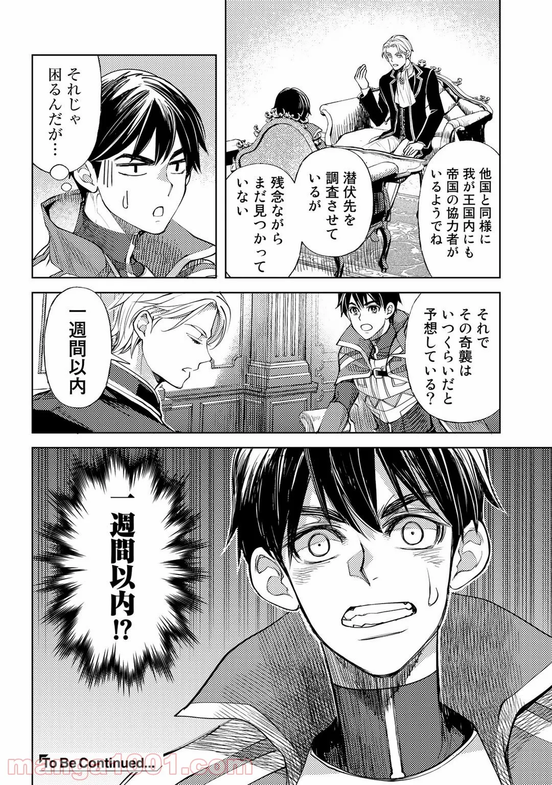 おっさんのリメイク冒険日記 ～オートキャンプから始まる異世界満喫ライフ～ - 第34話 - Page 24