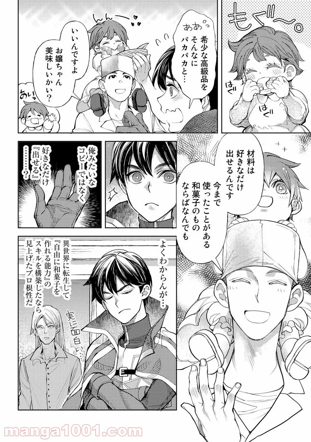 おっさんのリメイク冒険日記 ～オートキャンプから始まる異世界満喫ライフ～ - 第34話 - Page 4