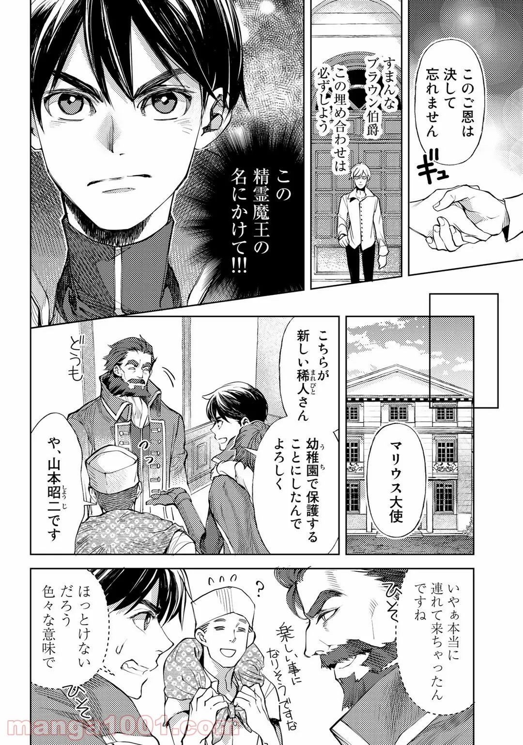 おっさんのリメイク冒険日記 ～オートキャンプから始まる異世界満喫ライフ～ - 第34話 - Page 6