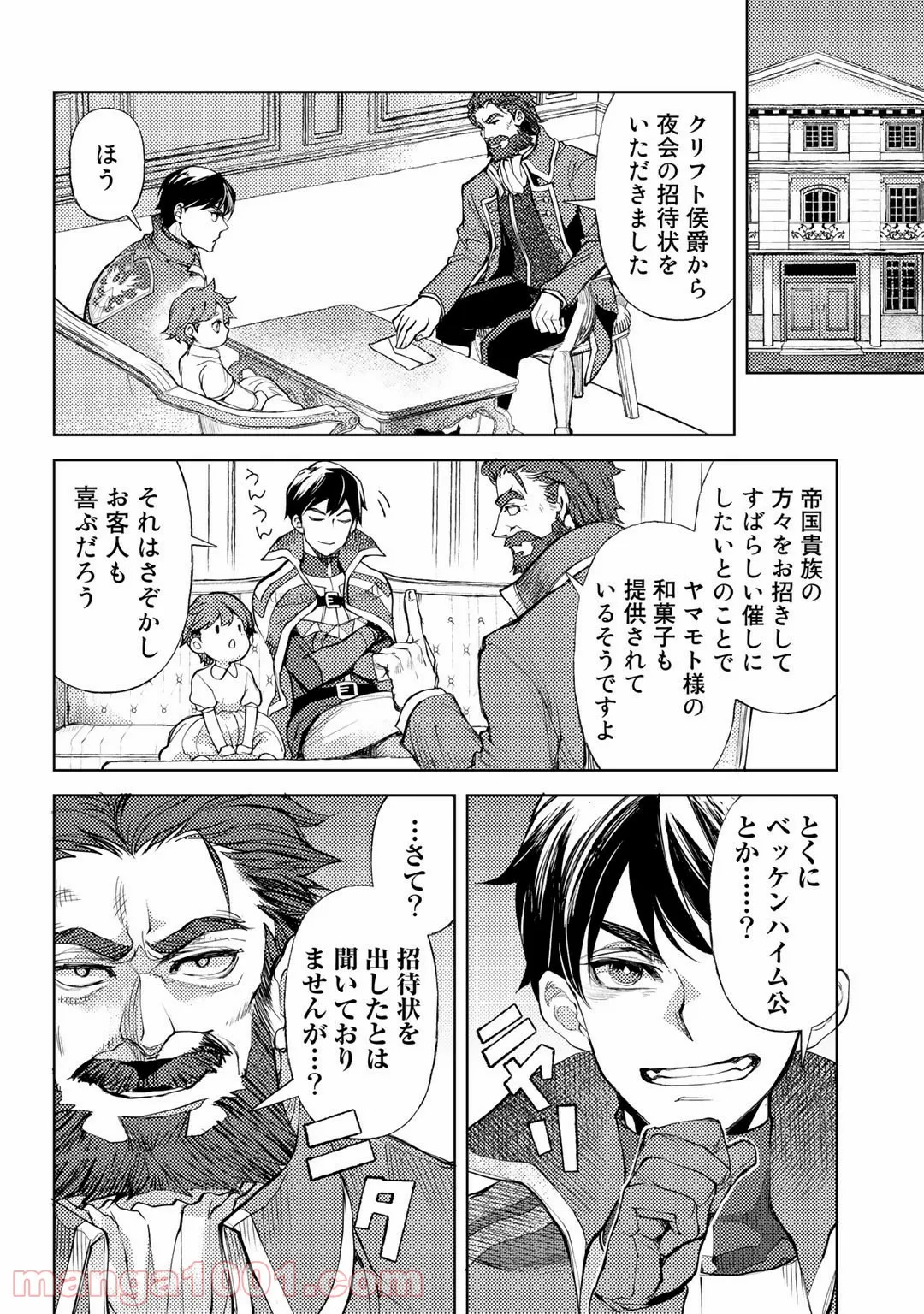 おっさんのリメイク冒険日記 ～オートキャンプから始まる異世界満喫ライフ～ - 第34話 - Page 8