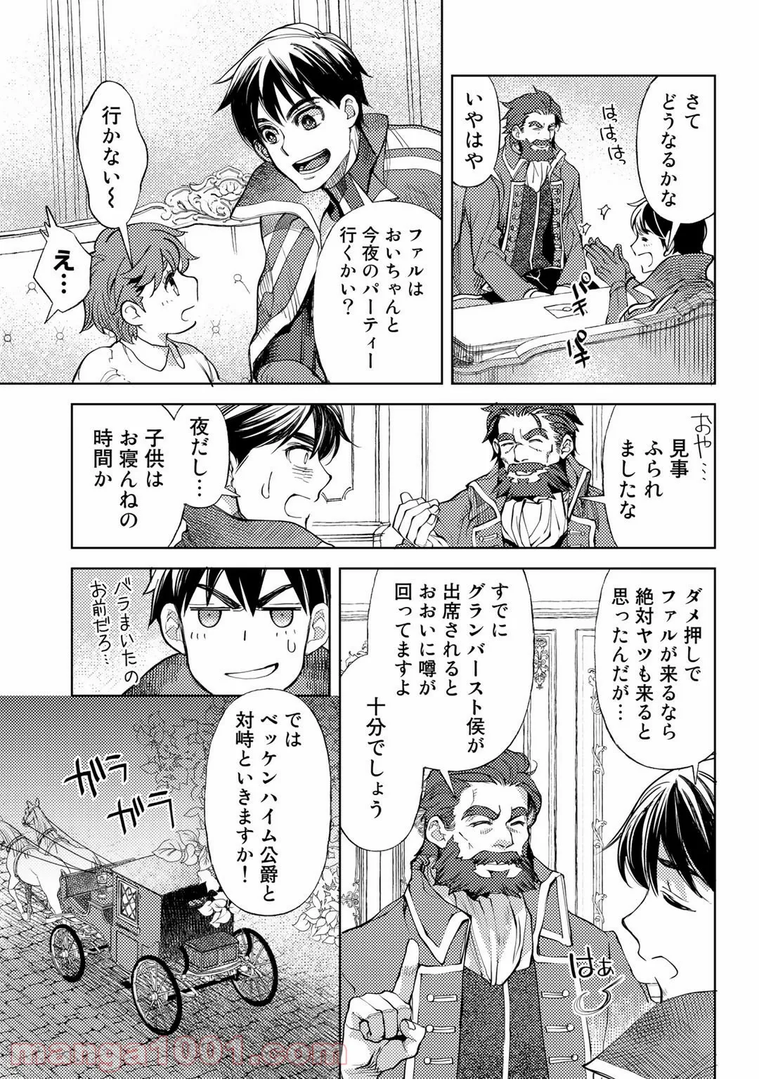 おっさんのリメイク冒険日記 ～オートキャンプから始まる異世界満喫ライフ～ - 第34話 - Page 9