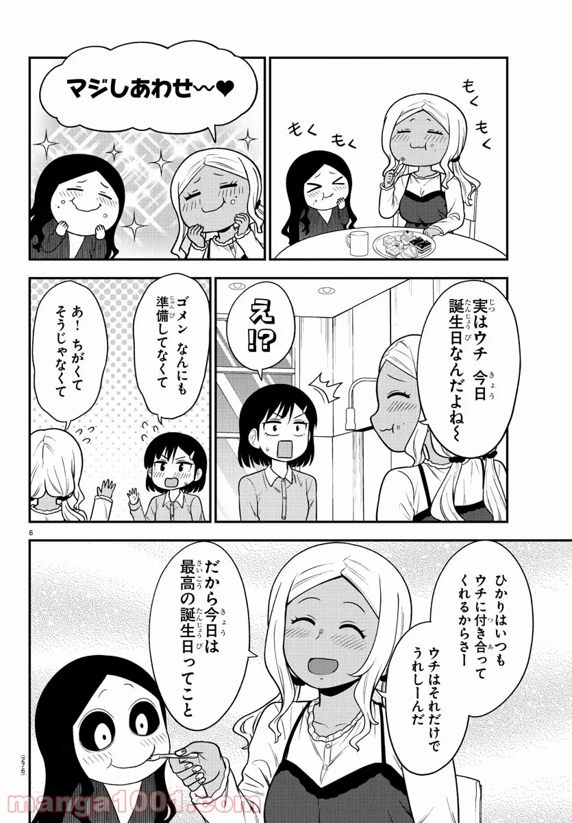 おっさんのリメイク冒険日記 ～オートキャンプから始まる異世界満喫ライフ～ - 第35話 - Page 6