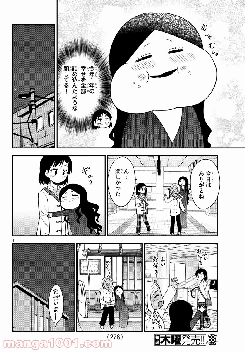 おっさんのリメイク冒険日記 ～オートキャンプから始まる異世界満喫ライフ～ - 第35話 - Page 8