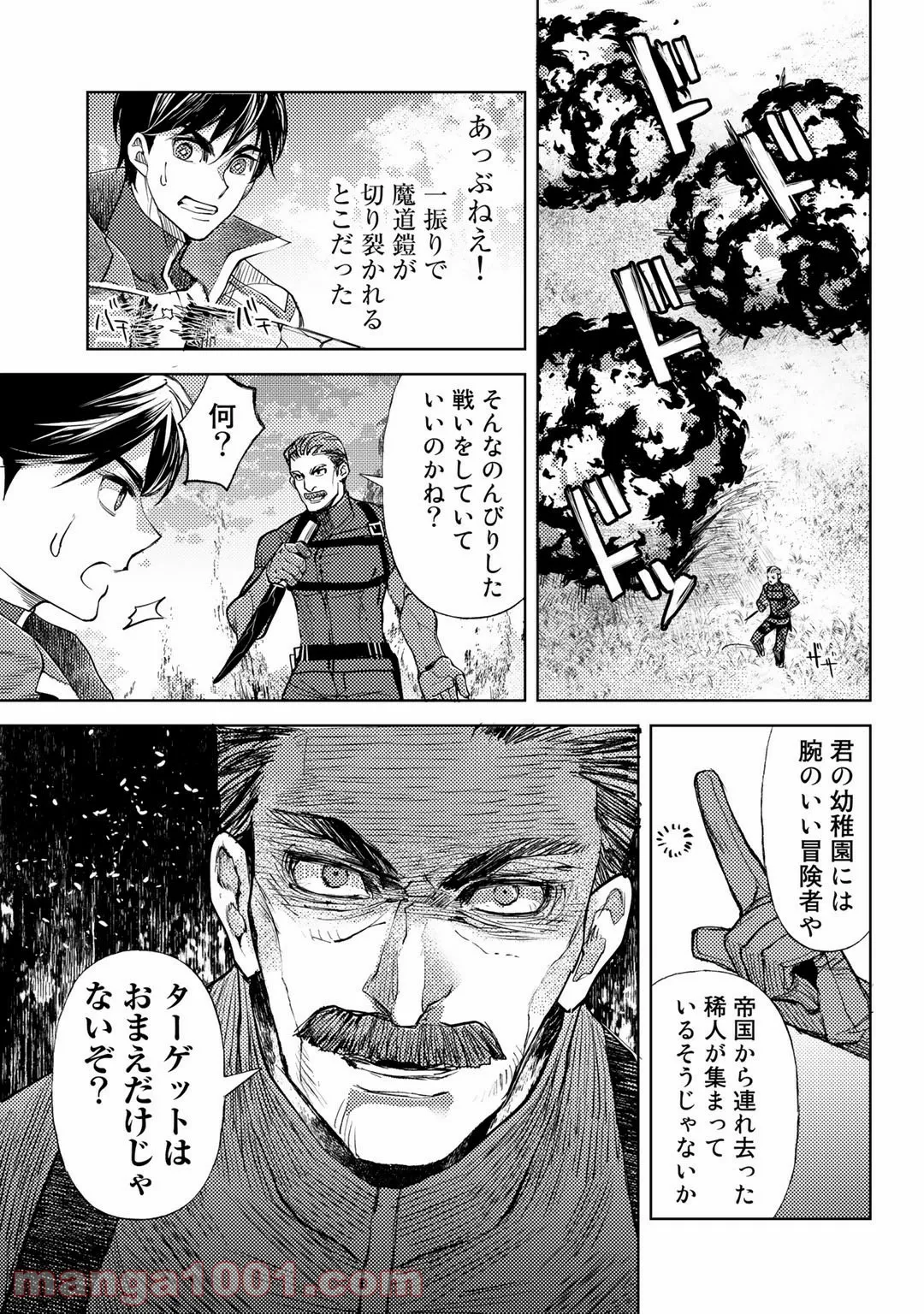 おっさんのリメイク冒険日記 ～オートキャンプから始まる異世界満喫ライフ～ - 第36話 - Page 13